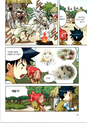 바이러스에서 살아남기 1-2권 - Page 129