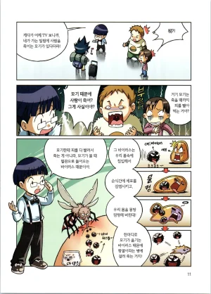 바이러스에서 살아남기 1-2권 - Page 13