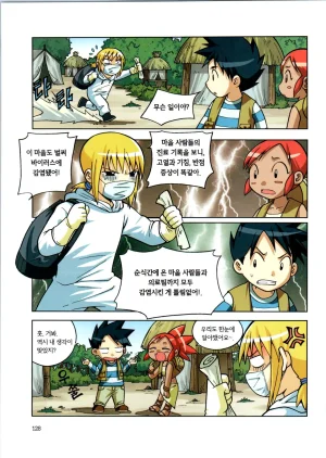 바이러스에서 살아남기 1-2권 - Page 130