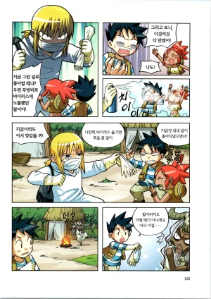 바이러스에서 살아남기 1-2권 - Page 131