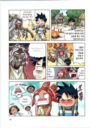 바이러스에서 살아남기 1-2권 - Page 132