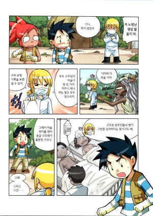 바이러스에서 살아남기 1-2권 - Page 133