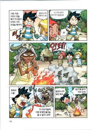 바이러스에서 살아남기 1-2권 - Page 134