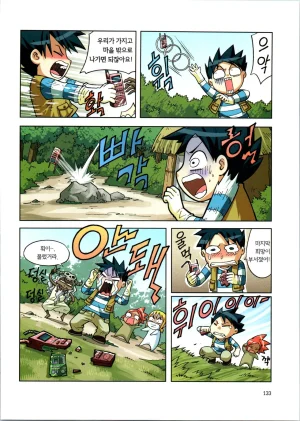 바이러스에서 살아남기 1-2권 - Page 135