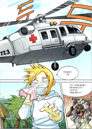 바이러스에서 살아남기 1-2권 - Page 137