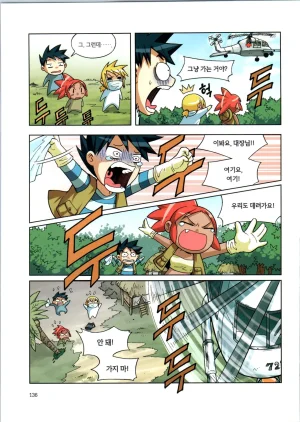 바이러스에서 살아남기 1-2권 - Page 138