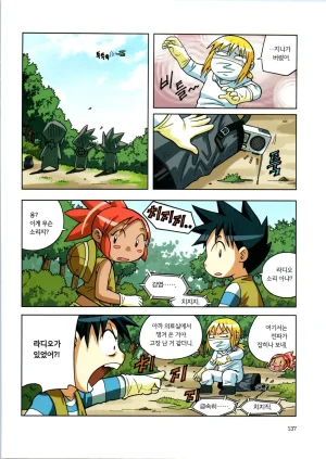 바이러스에서 살아남기 1-2권 - Page 139