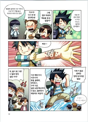 바이러스에서 살아남기 1-2권 - Page 14