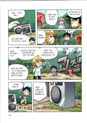 바이러스에서 살아남기 1-2권 - Page 140