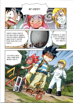 바이러스에서 살아남기 1-2권 - Page 141