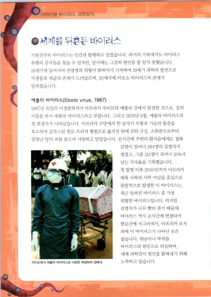 바이러스에서 살아남기 1-2권 - Page 142