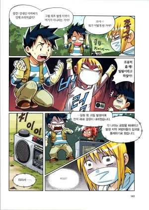 바이러스에서 살아남기 1-2권 - Page 145