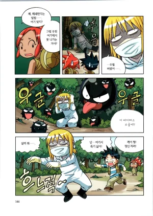 바이러스에서 살아남기 1-2권 - Page 146