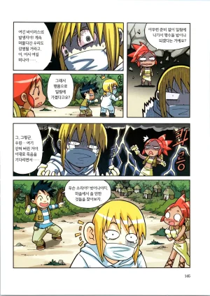 바이러스에서 살아남기 1-2권 - Page 147