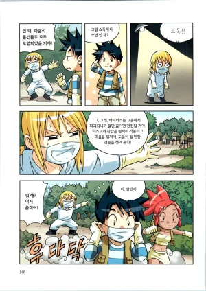 바이러스에서 살아남기 1-2권 - Page 148