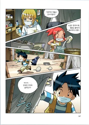 바이러스에서 살아남기 1-2권 - Page 149