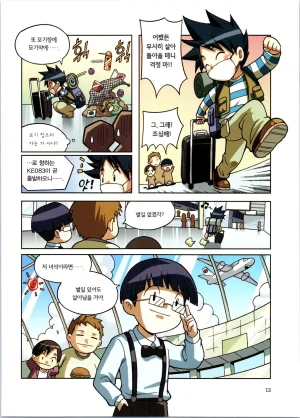 바이러스에서 살아남기 1-2권 - Page 15