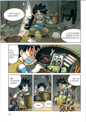 바이러스에서 살아남기 1-2권 - Page 150