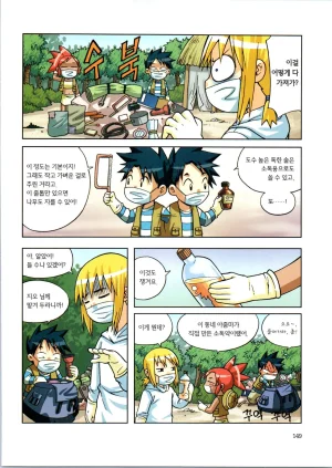 바이러스에서 살아남기 1-2권 - Page 151