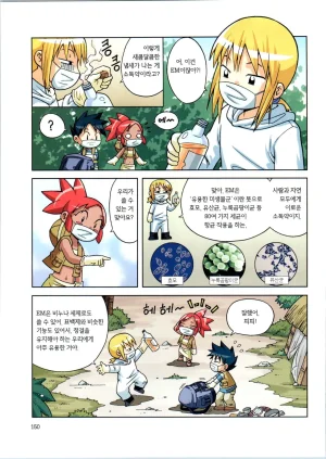 바이러스에서 살아남기 1-2권 - Page 152