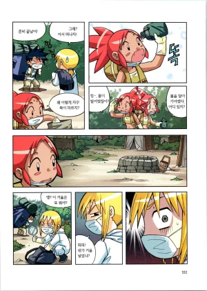 바이러스에서 살아남기 1-2권 - Page 153