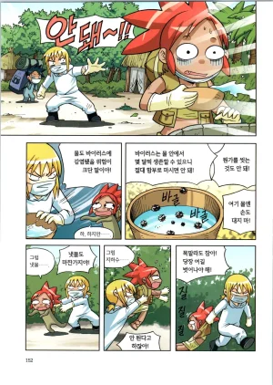 바이러스에서 살아남기 1-2권 - Page 154