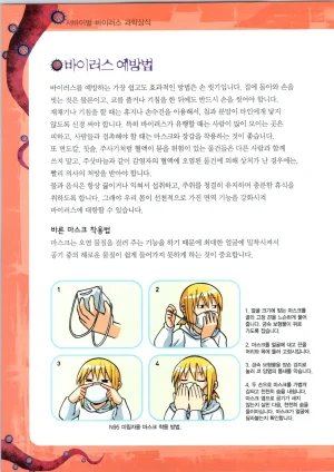바이러스에서 살아남기 1-2권 - Page 156