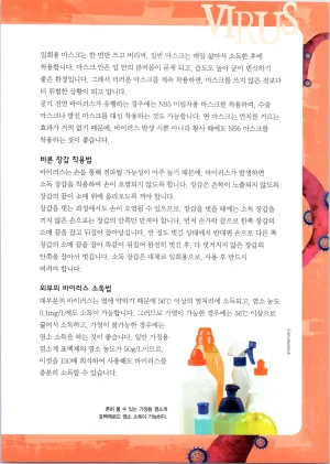 바이러스에서 살아남기 1-2권 - Page 157