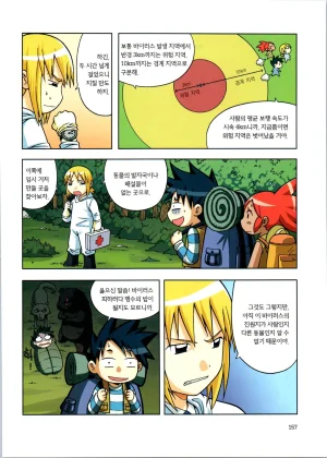 바이러스에서 살아남기 1-2권 - Page 159