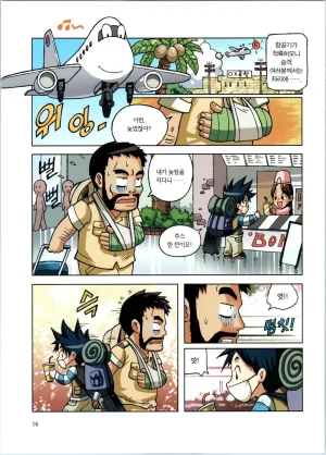 바이러스에서 살아남기 1-2권 - Page 16