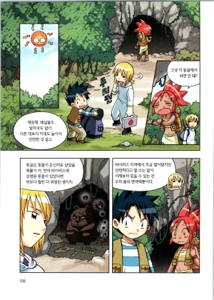 바이러스에서 살아남기 1-2권 - Page 160