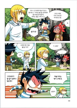 바이러스에서 살아남기 1-2권 - Page 161