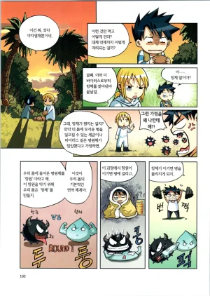 바이러스에서 살아남기 1-2권 - Page 162