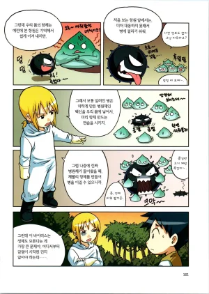 바이러스에서 살아남기 1-2권 - Page 163
