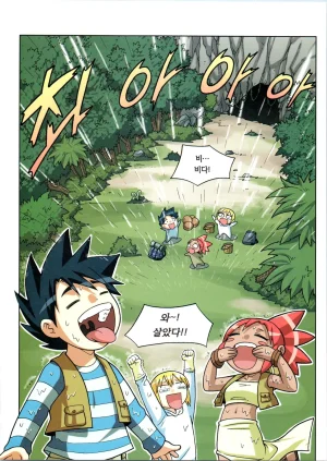 바이러스에서 살아남기 1-2권 - Page 165