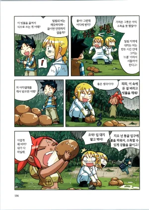 바이러스에서 살아남기 1-2권 - Page 166