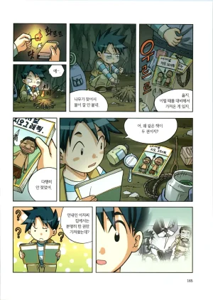 바이러스에서 살아남기 1-2권 - Page 167