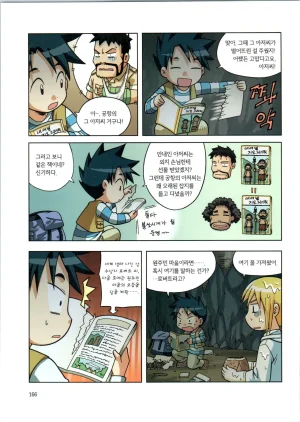 바이러스에서 살아남기 1-2권 - Page 168