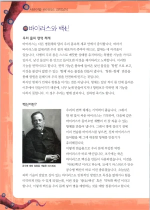 바이러스에서 살아남기 1-2권 - Page 172