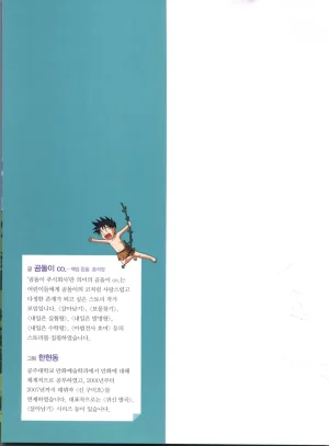 바이러스에서 살아남기 1-2권 - Page 176