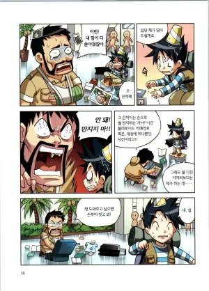 바이러스에서 살아남기 1-2권 - Page 18