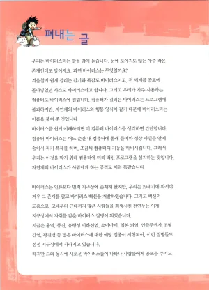 바이러스에서 살아남기 1-2권 - Page 180