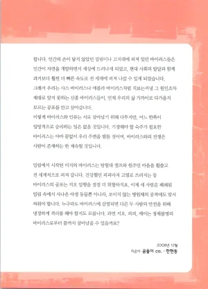 바이러스에서 살아남기 1-2권 - Page 181