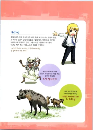 바이러스에서 살아남기 1-2권 - Page 185