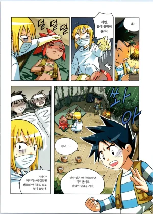 바이러스에서 살아남기 1-2권 - Page 187