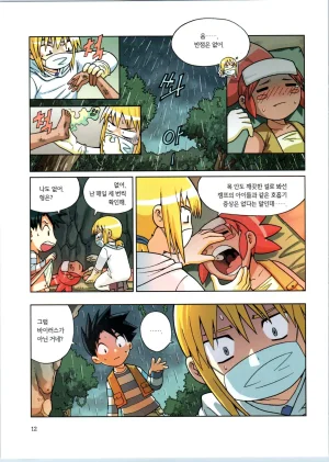 바이러스에서 살아남기 1-2권 - Page 188