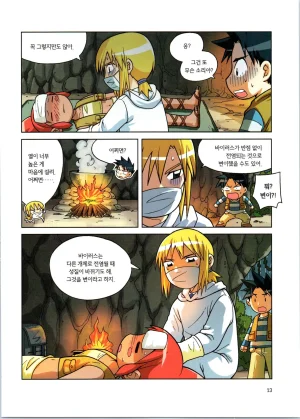 바이러스에서 살아남기 1-2권 - Page 189