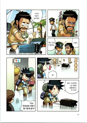 바이러스에서 살아남기 1-2권 - Page 19