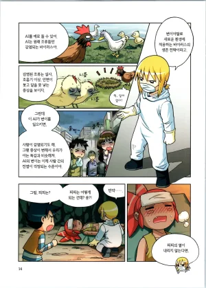 바이러스에서 살아남기 1-2권 - Page 190