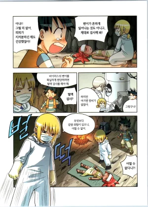 바이러스에서 살아남기 1-2권 - Page 192